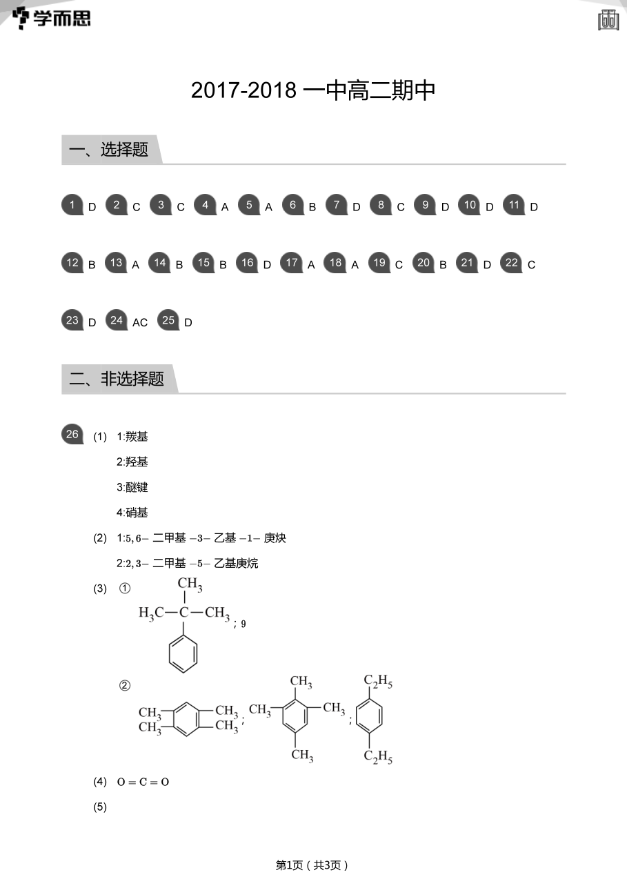 2017-2018_一中高二期中(答案版).pdf 第 1 页